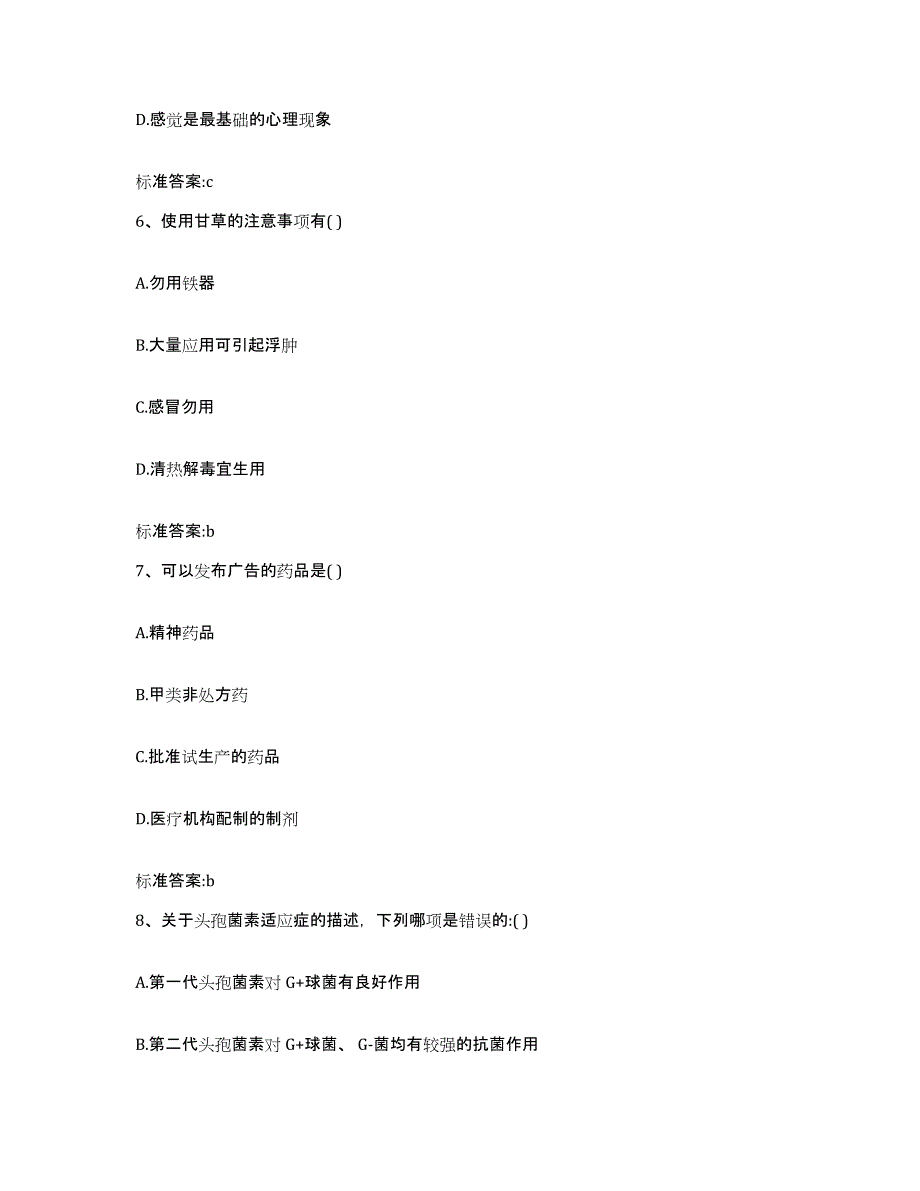 2022-2023年度云南省玉溪市华宁县执业药师继续教育考试综合检测试卷B卷含答案_第3页