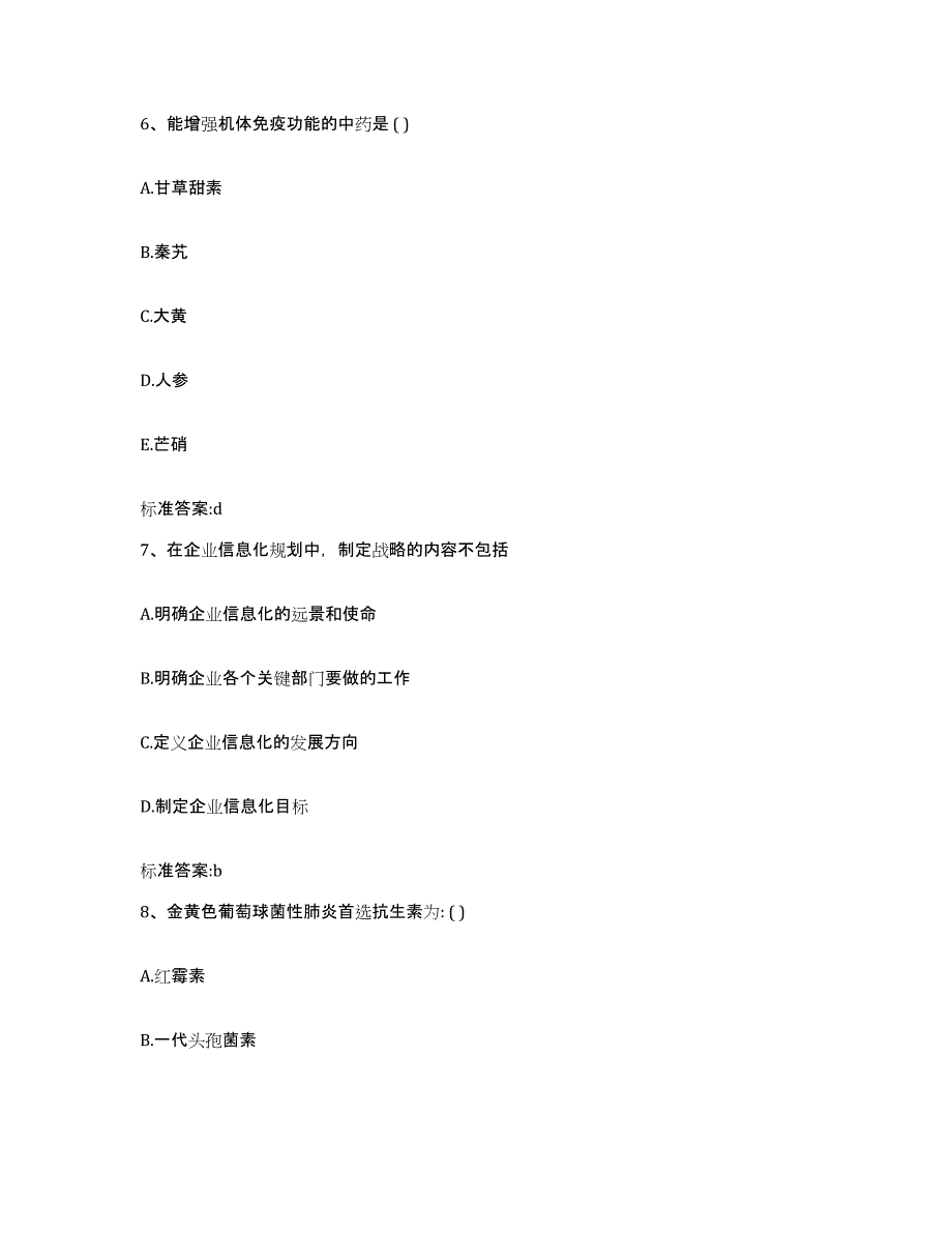 2022-2023年度上海市闵行区执业药师继续教育考试高分通关题型题库附解析答案_第3页