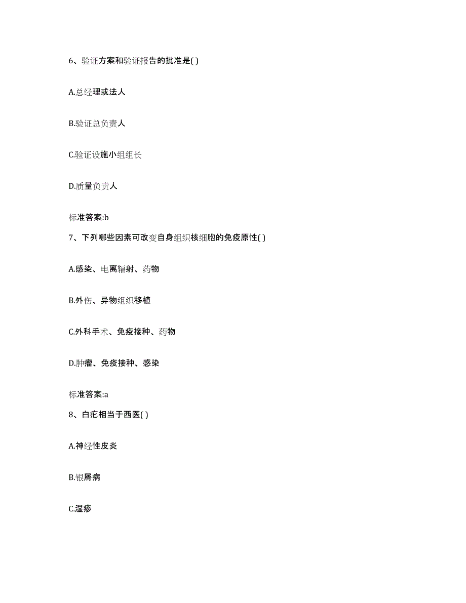 2023-2024年度浙江省宁波市鄞州区执业药师继续教育考试考试题库_第3页