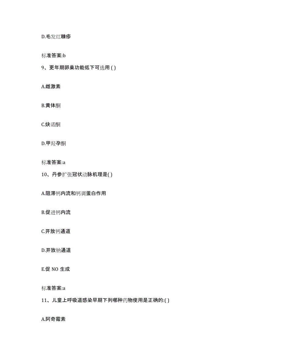 2023-2024年度浙江省宁波市鄞州区执业药师继续教育考试考试题库_第4页