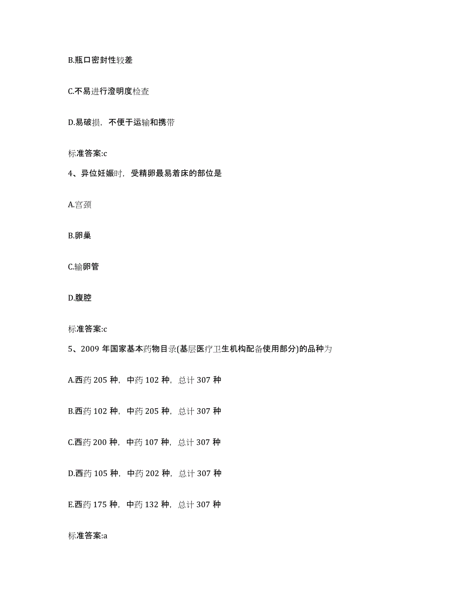 2022-2023年度四川省泸州市龙马潭区执业药师继续教育考试题库与答案_第2页