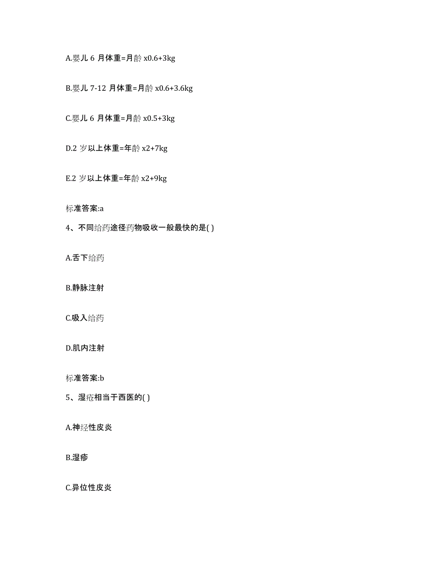 2022-2023年度云南省红河哈尼族彝族自治州执业药师继续教育考试考前冲刺模拟试卷B卷含答案_第2页