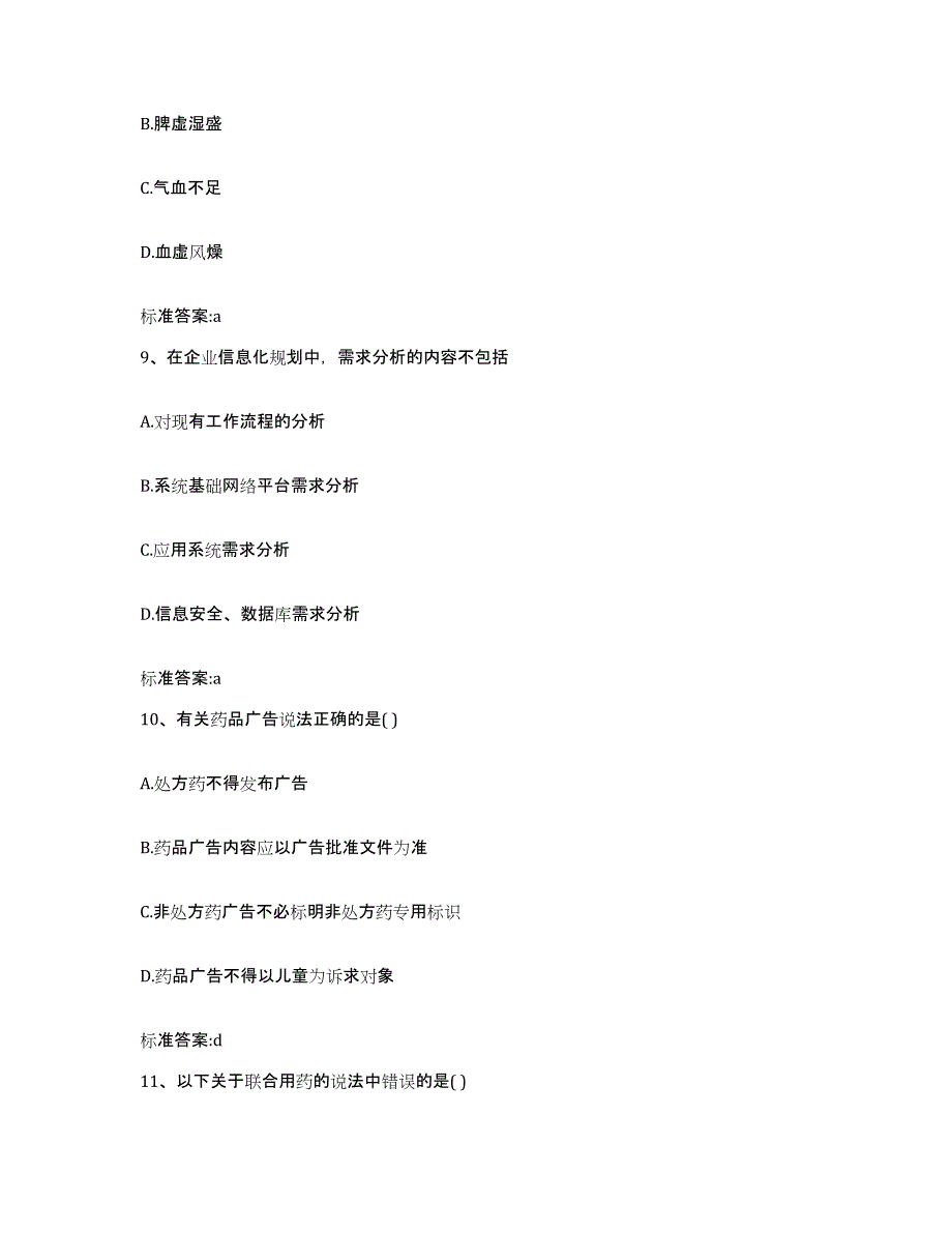 2023-2024年度贵州省黔西南布依族苗族自治州执业药师继续教育考试题库练习试卷B卷附答案_第4页