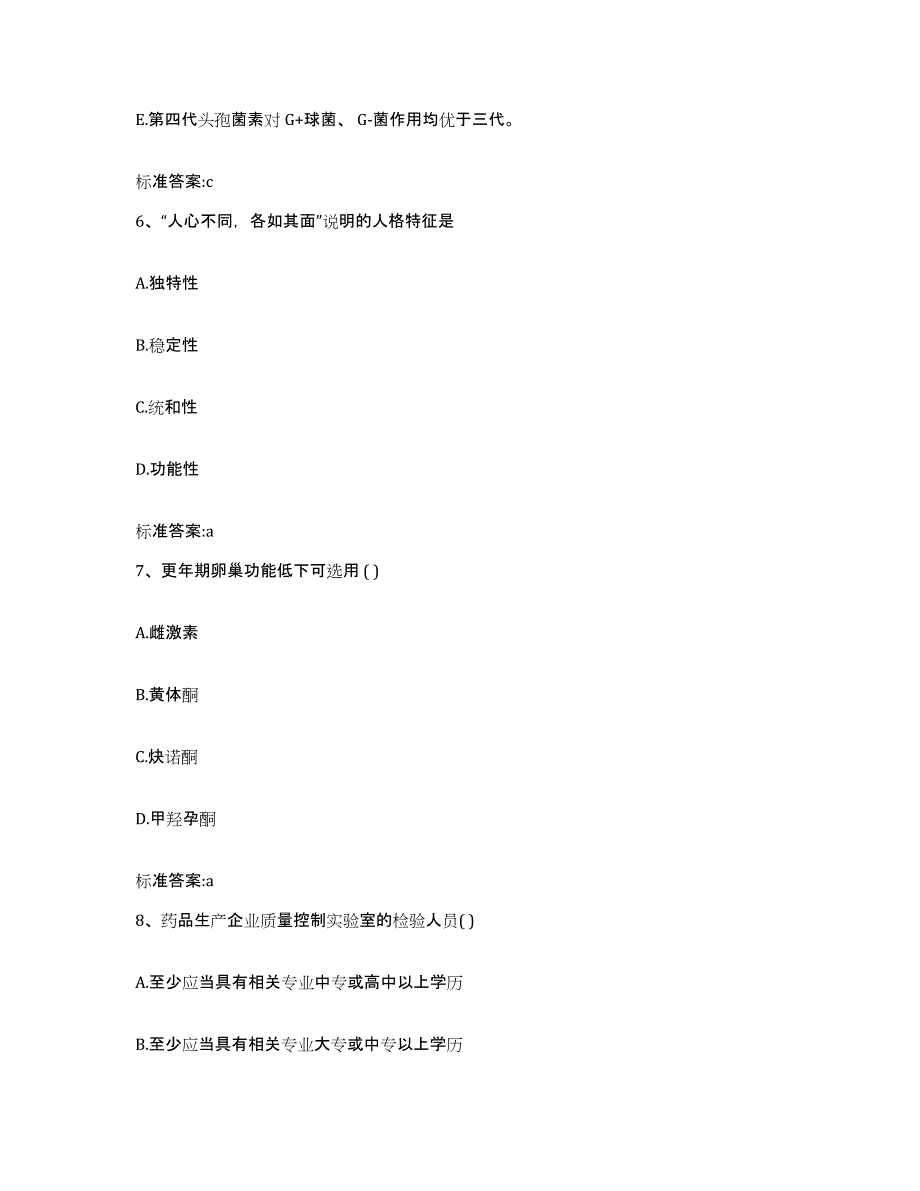 2022-2023年度吉林省辽源市东辽县执业药师继续教育考试题库练习试卷B卷附答案_第3页