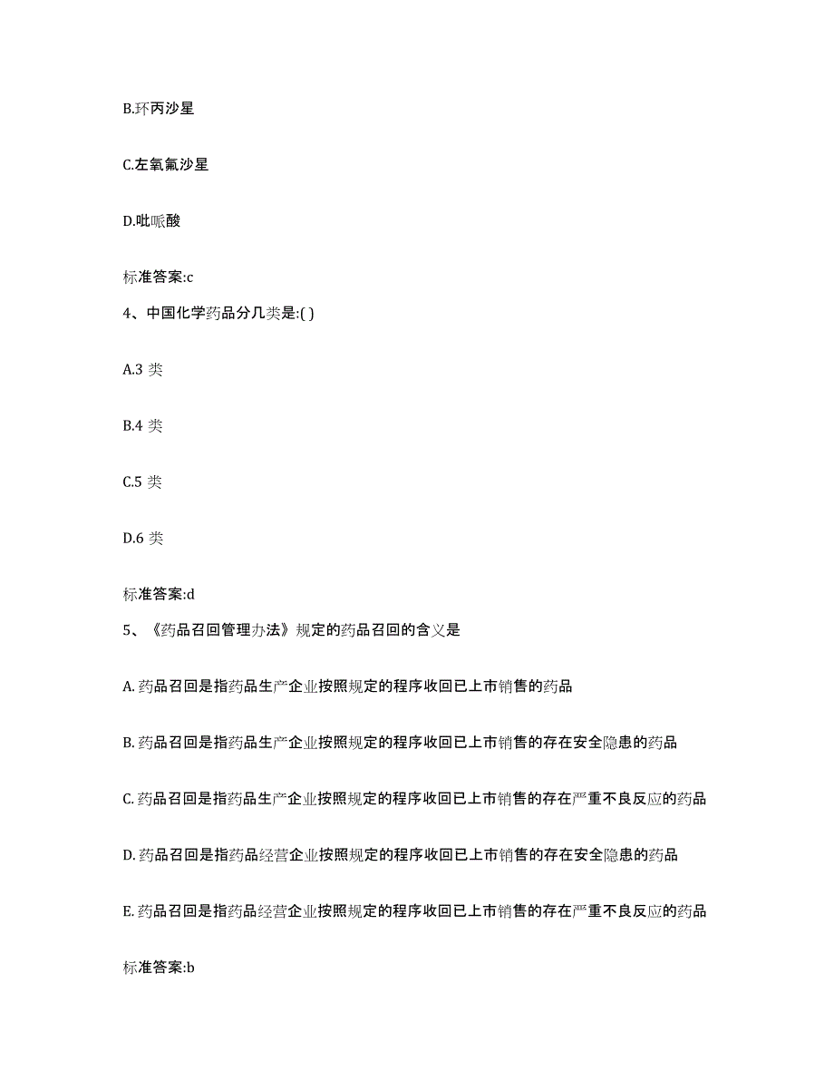 2022-2023年度四川省巴中市巴州区执业药师继续教育考试能力提升试卷A卷附答案_第2页