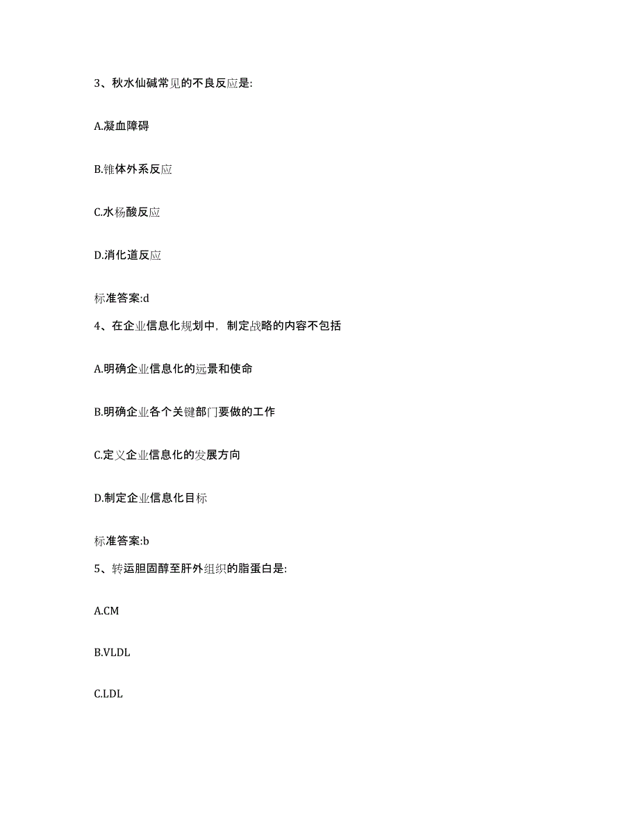 2022-2023年度云南省昭通市鲁甸县执业药师继续教育考试真题练习试卷B卷附答案_第2页