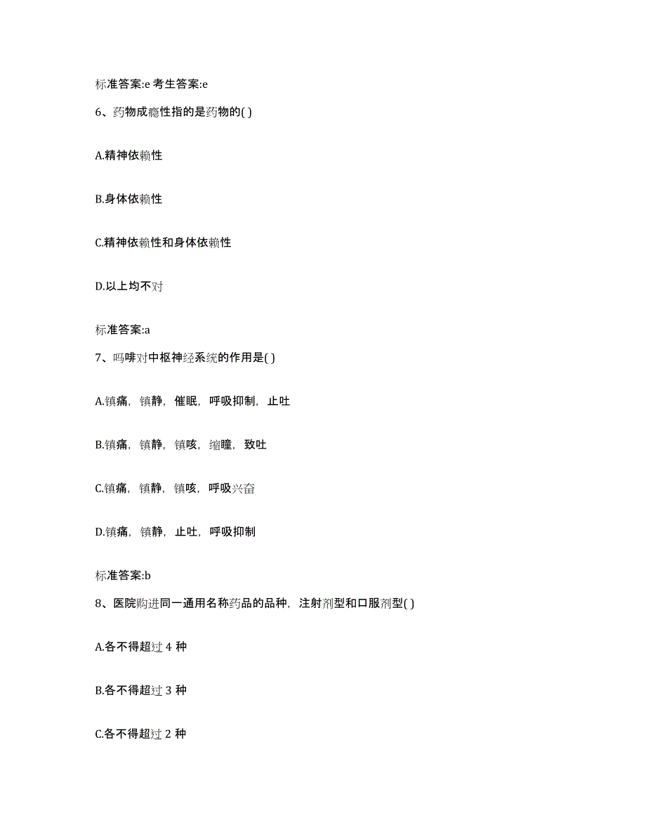 2022-2023年度云南省昭通市昭阳区执业药师继续教育考试高分通关题型题库附解析答案_第3页