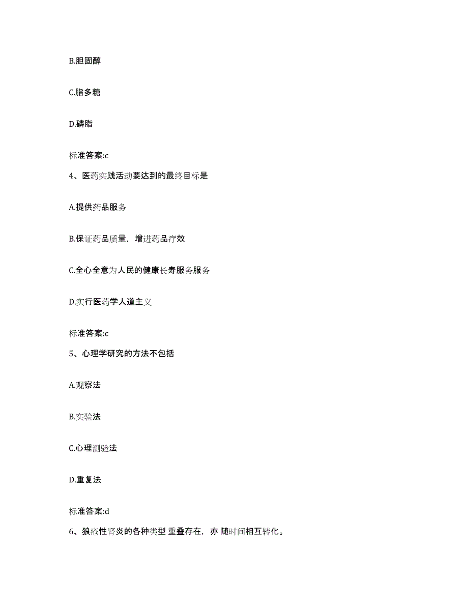 2023-2024年度黑龙江省黑河市逊克县执业药师继续教育考试强化训练试卷A卷附答案_第2页