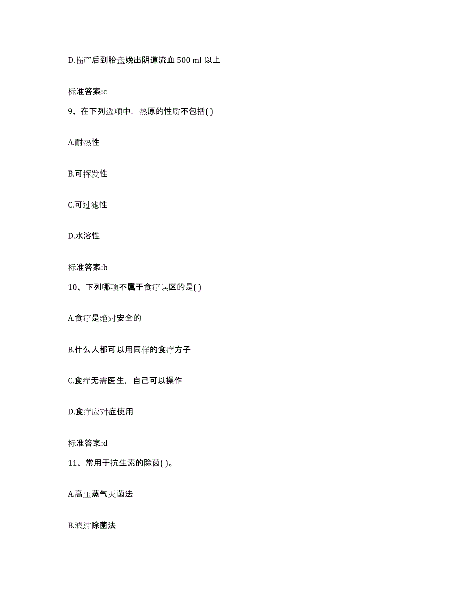 2022-2023年度云南省昆明市晋宁县执业药师继续教育考试每日一练试卷A卷含答案_第4页