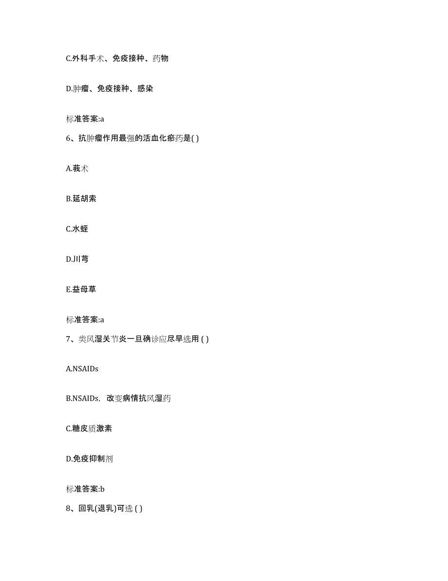 2023-2024年度河北省邯郸市成安县执业药师继续教育考试考前冲刺试卷A卷含答案_第3页