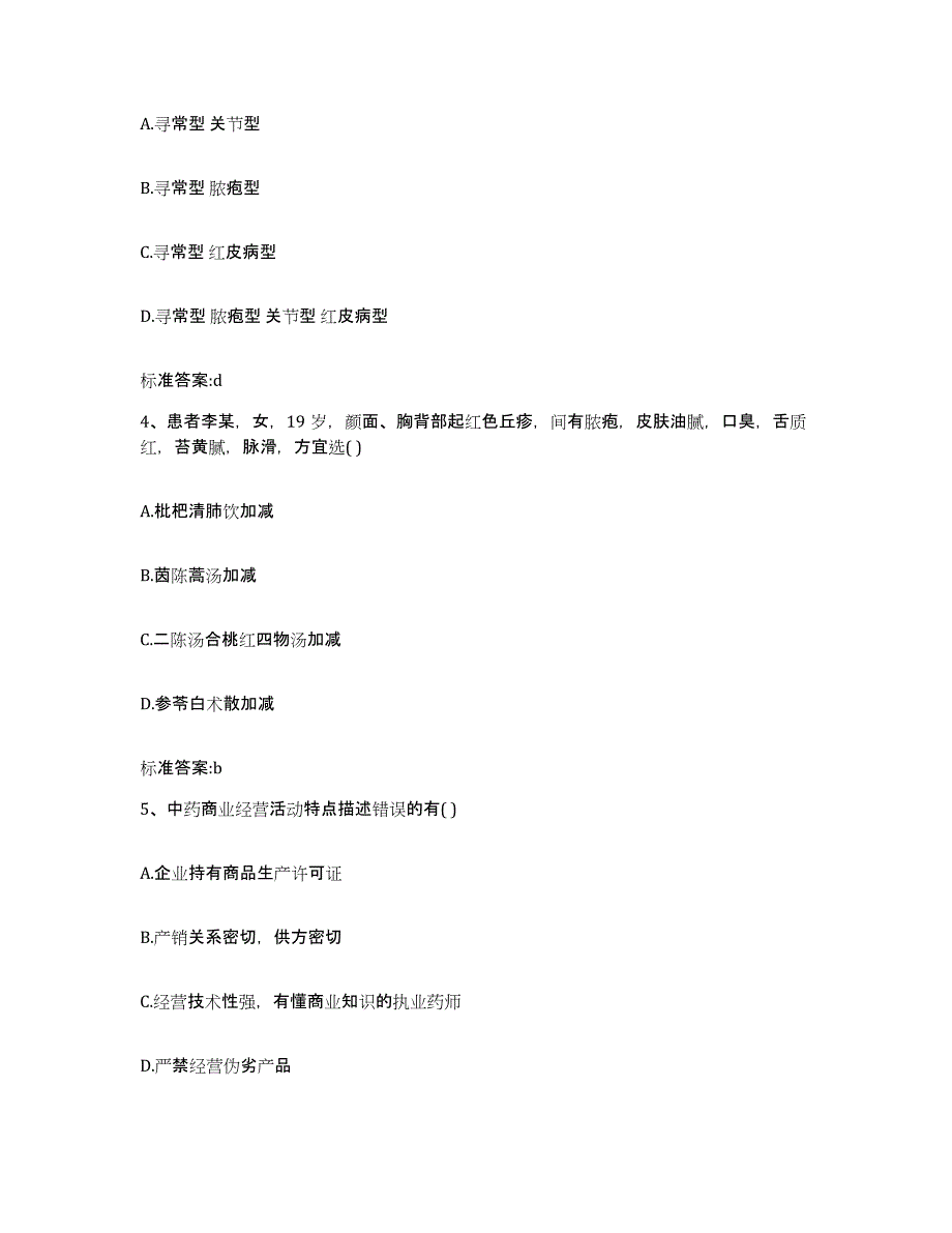 2023-2024年度江西省抚州市黎川县执业药师继续教育考试模考模拟试题(全优)_第2页