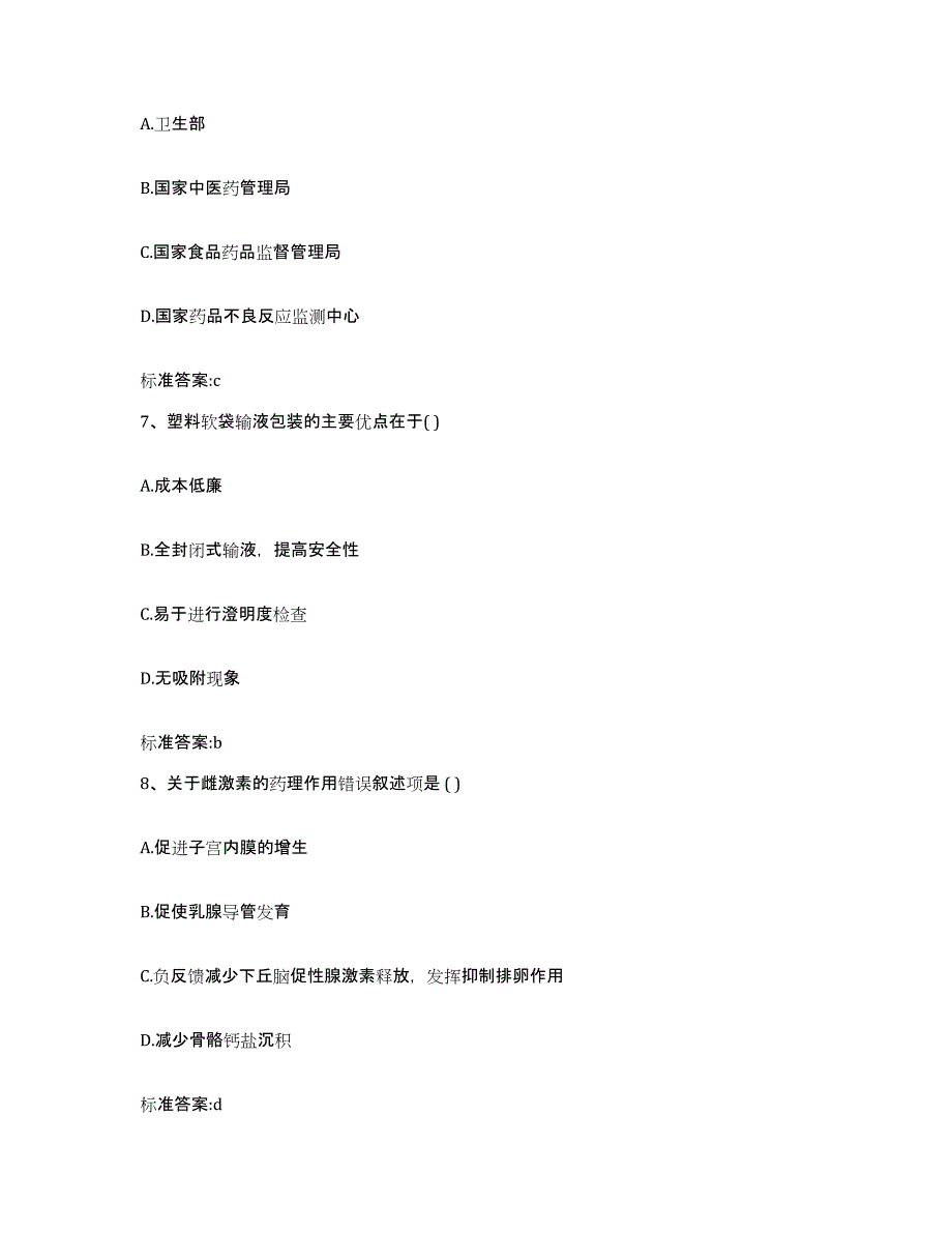 2023-2024年度福建省泉州市鲤城区执业药师继续教育考试每日一练试卷B卷含答案_第3页