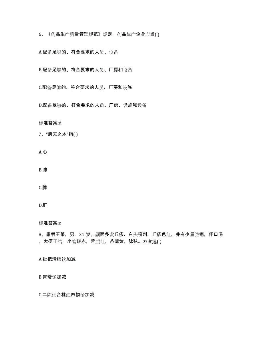 2023-2024年度河南省南阳市宛城区执业药师继续教育考试考前冲刺试卷B卷含答案_第3页