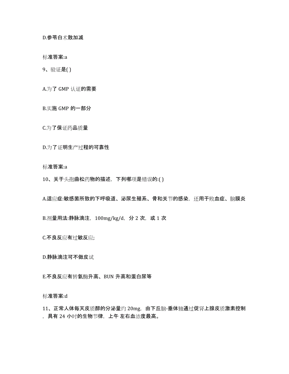 2023-2024年度河南省南阳市宛城区执业药师继续教育考试考前冲刺试卷B卷含答案_第4页