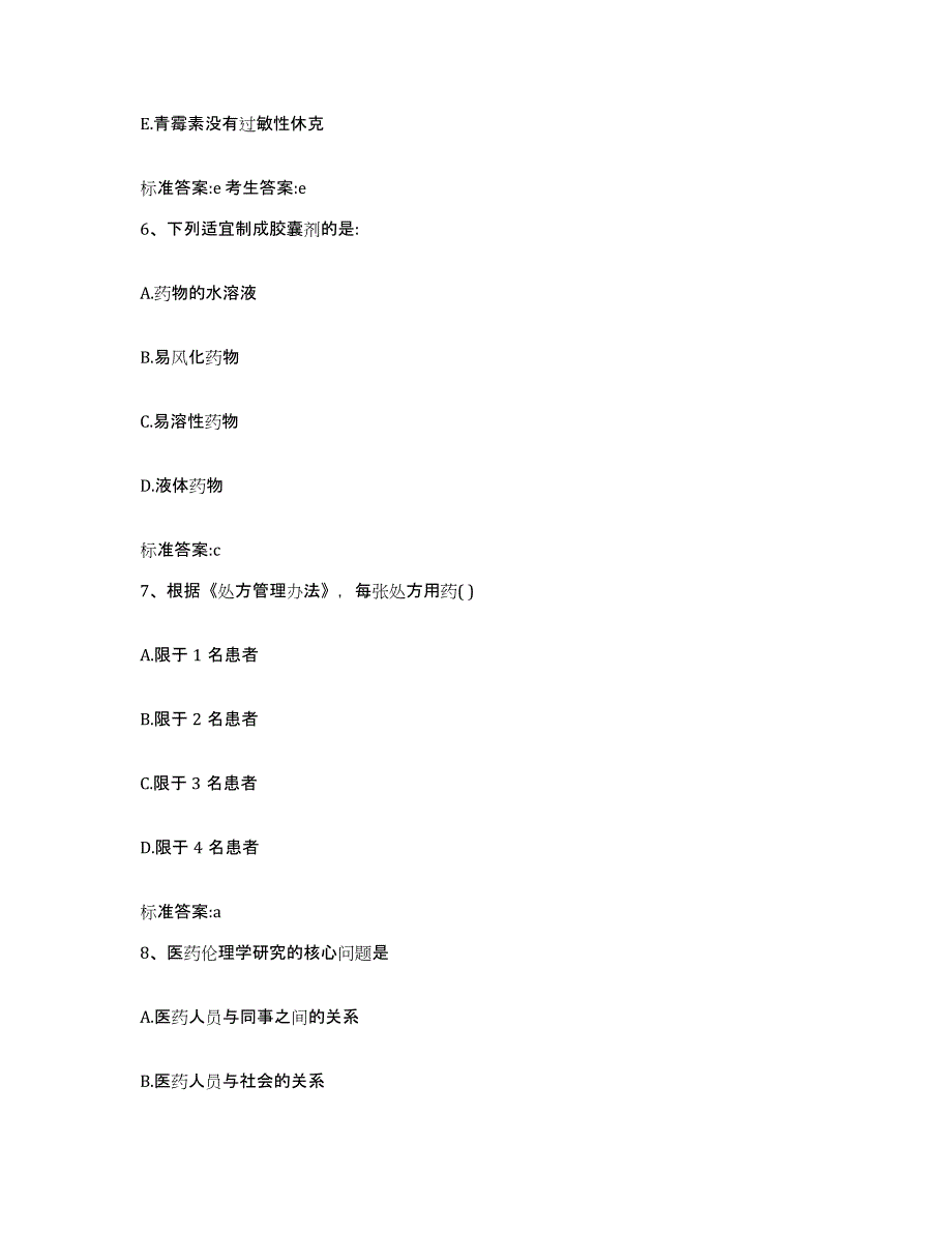 2022-2023年度云南省昆明市石林彝族自治县执业药师继续教育考试押题练习试题B卷含答案_第3页