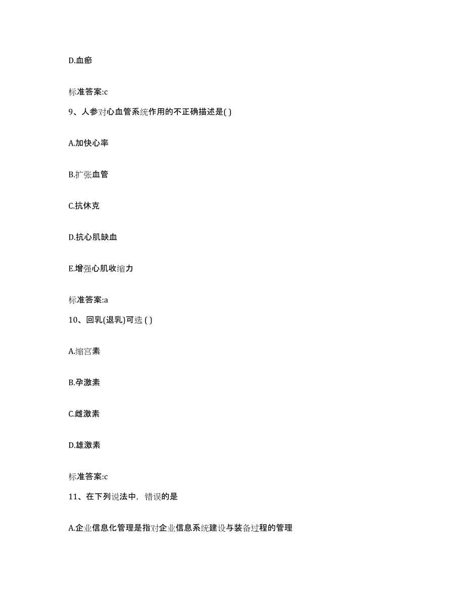 2023-2024年度河北省承德市围场满族蒙古族自治县执业药师继续教育考试能力检测试卷A卷附答案_第4页