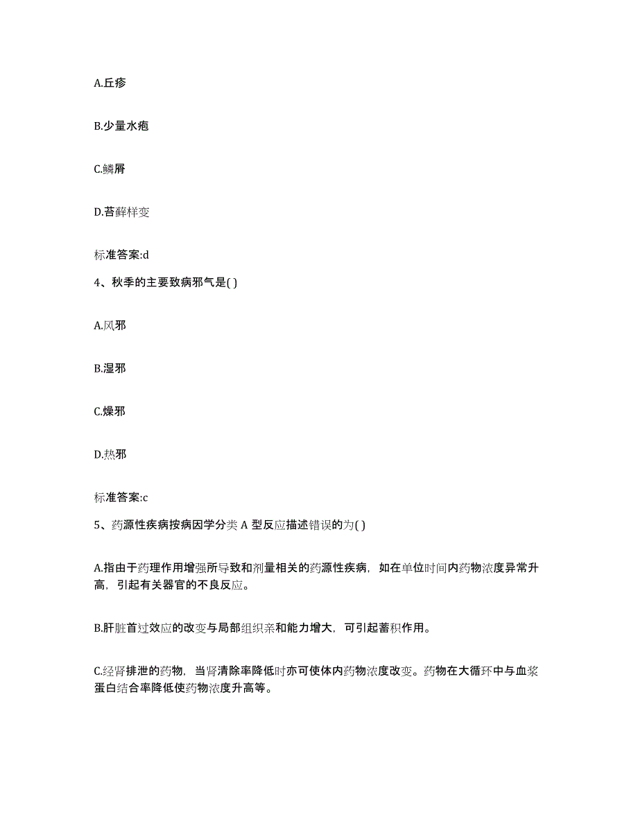 2023-2024年度江苏省淮安市执业药师继续教育考试通关试题库(有答案)_第2页