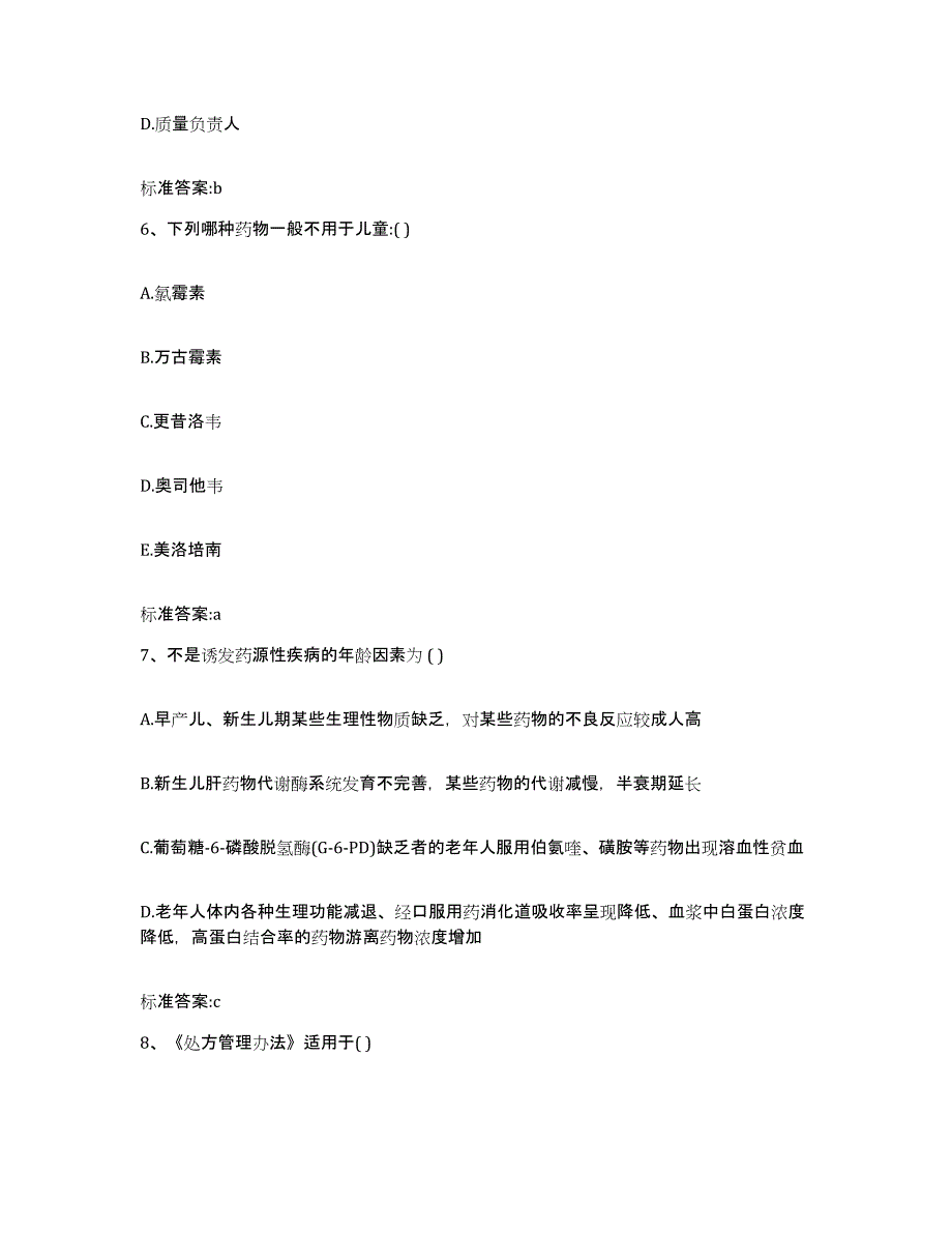 2023-2024年度湖南省衡阳市南岳区执业药师继续教育考试综合练习试卷A卷附答案_第3页