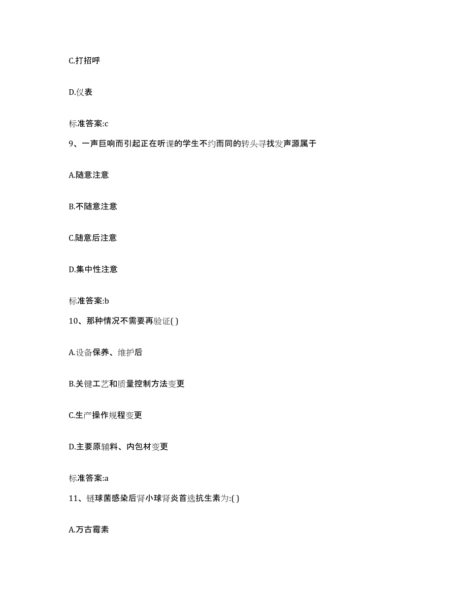 2023-2024年度福建省龙岩市长汀县执业药师继续教育考试考前冲刺模拟试卷B卷含答案_第4页