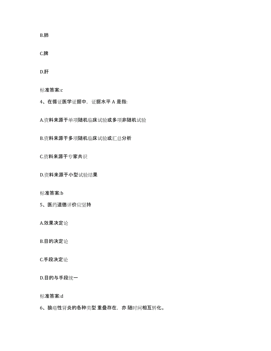 2023-2024年度辽宁省沈阳市苏家屯区执业药师继续教育考试全真模拟考试试卷B卷含答案_第2页