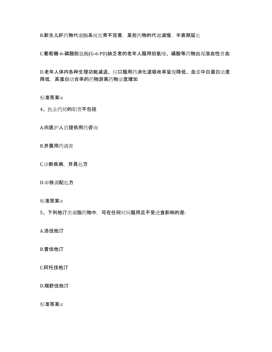 2022-2023年度上海市金山区执业药师继续教育考试模拟预测参考题库及答案_第2页