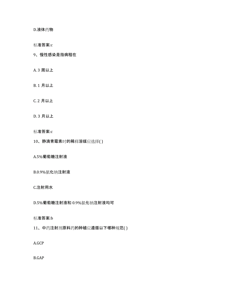 2023-2024年度辽宁省沈阳市皇姑区执业药师继续教育考试全真模拟考试试卷B卷含答案_第4页