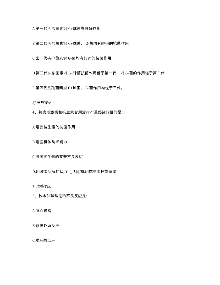 2023-2024年度湖南省衡阳市南岳区执业药师继续教育考试真题练习试卷A卷附答案_第2页