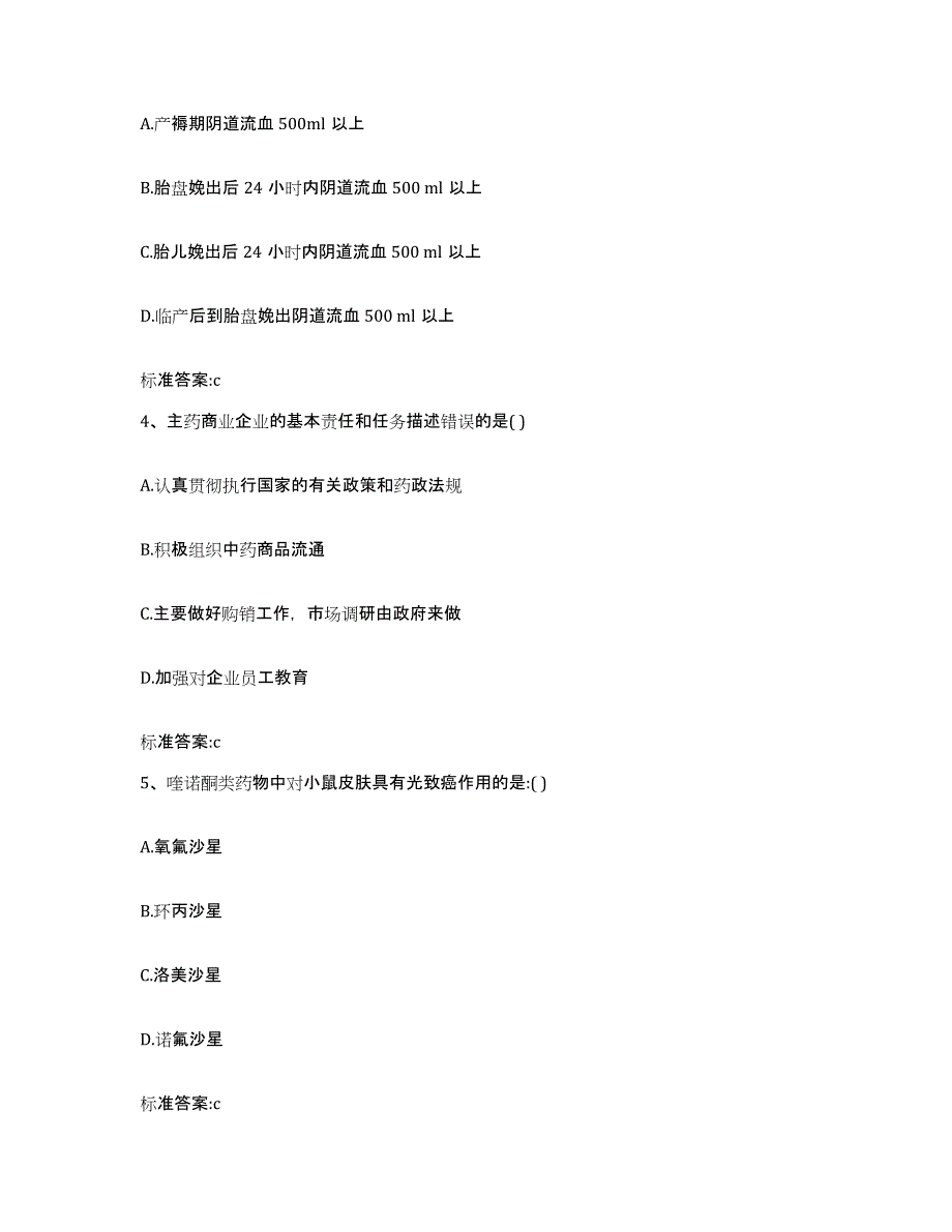 2023-2024年度辽宁省鞍山市铁东区执业药师继续教育考试过关检测试卷A卷附答案_第2页