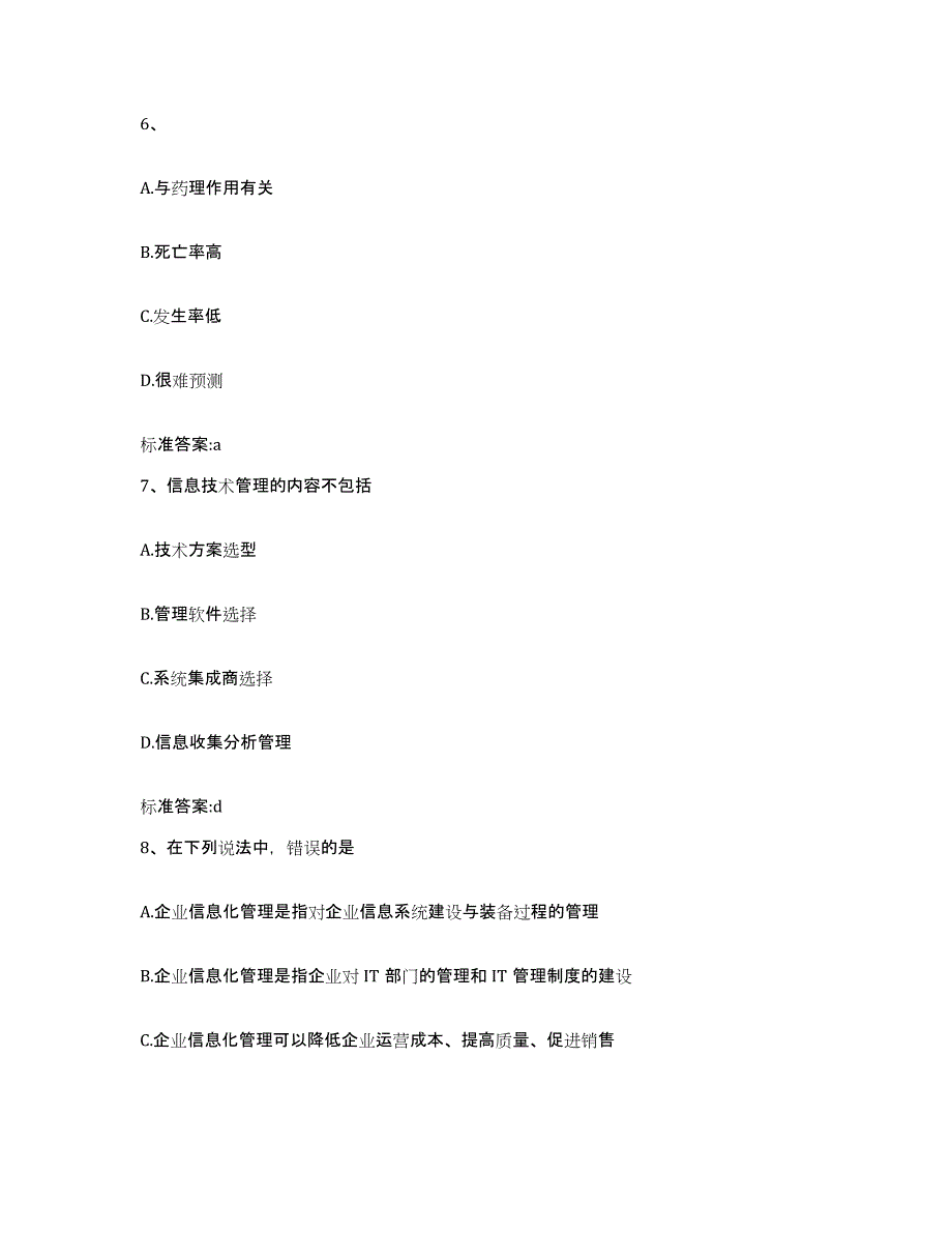 2023-2024年度辽宁省鞍山市铁东区执业药师继续教育考试过关检测试卷A卷附答案_第3页