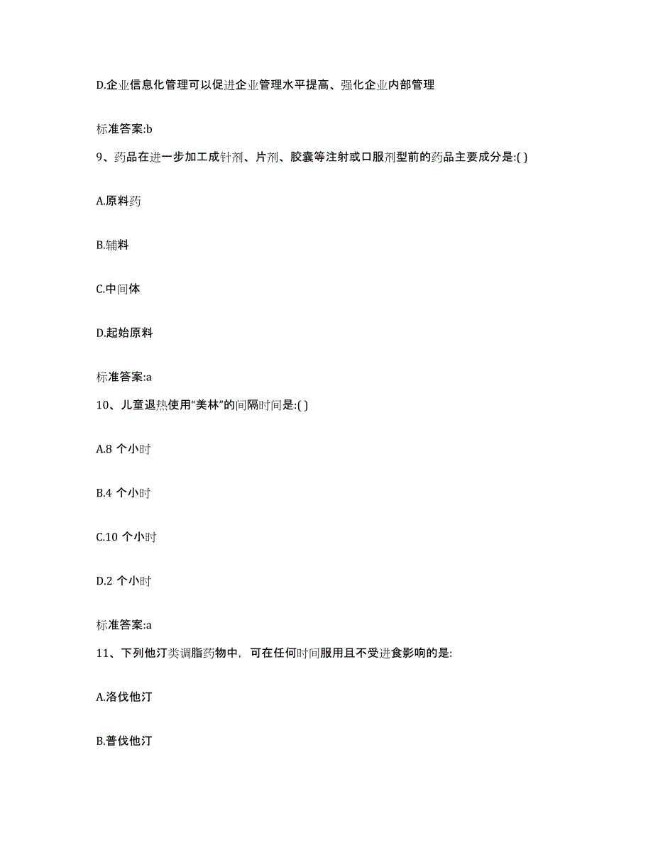 2023-2024年度辽宁省鞍山市铁东区执业药师继续教育考试过关检测试卷A卷附答案_第4页