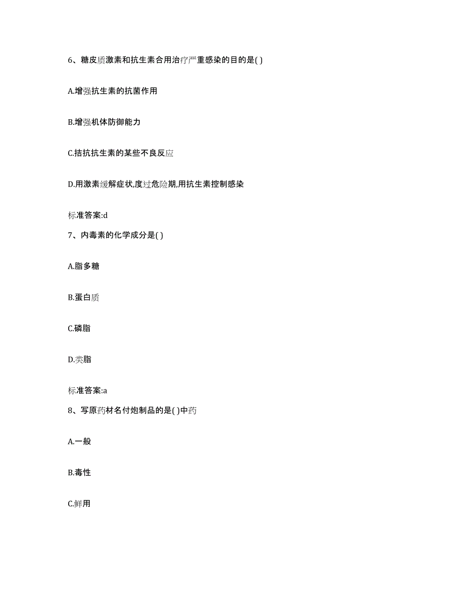 2023-2024年度河北省衡水市阜城县执业药师继续教育考试考前冲刺试卷B卷含答案_第3页