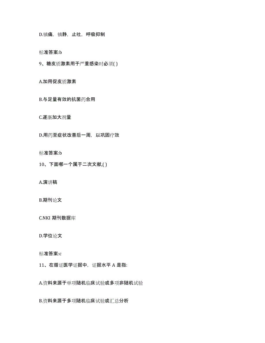 2023-2024年度山东省青岛市李沧区执业药师继续教育考试综合练习试卷A卷附答案_第4页