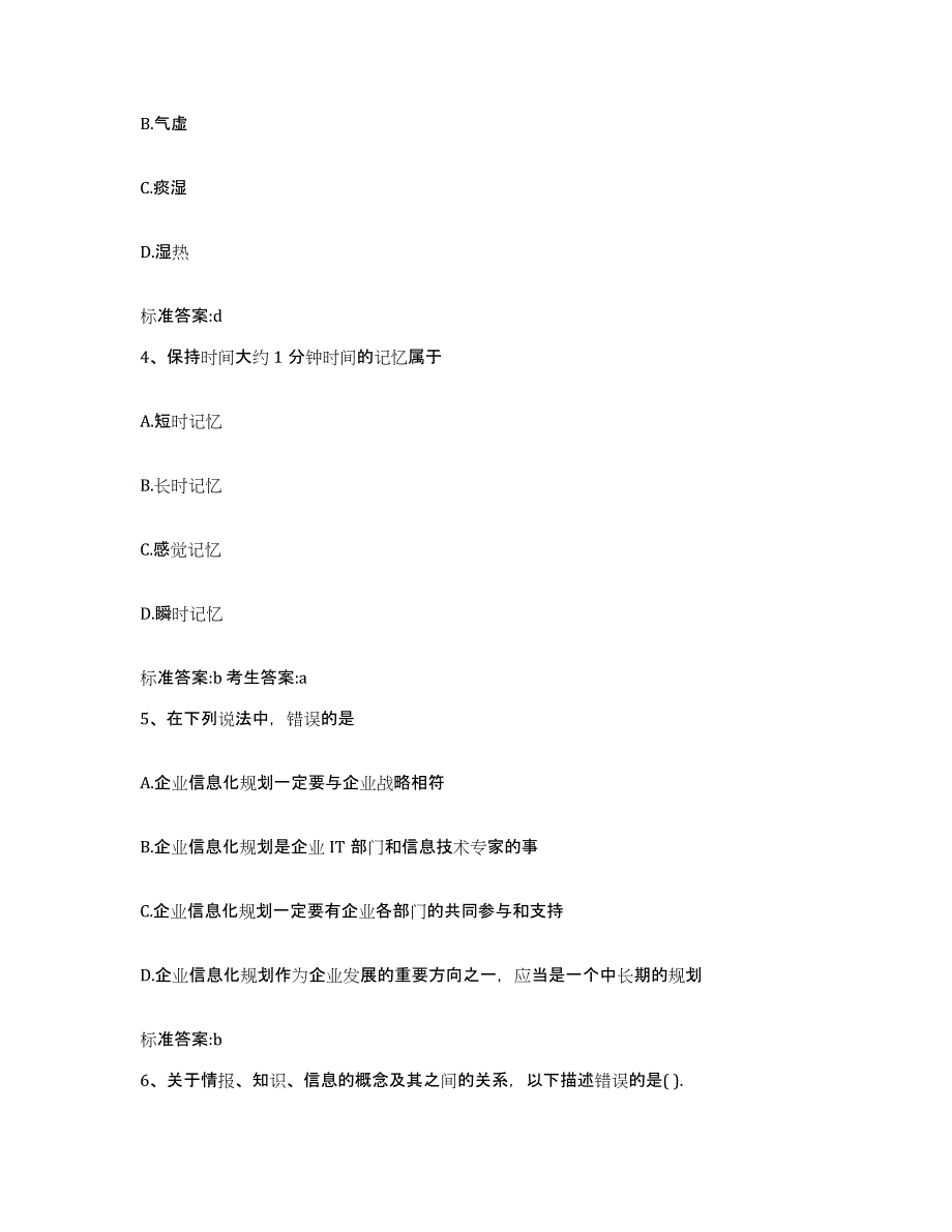 2022-2023年度四川省成都市执业药师继续教育考试综合练习试卷B卷附答案_第2页