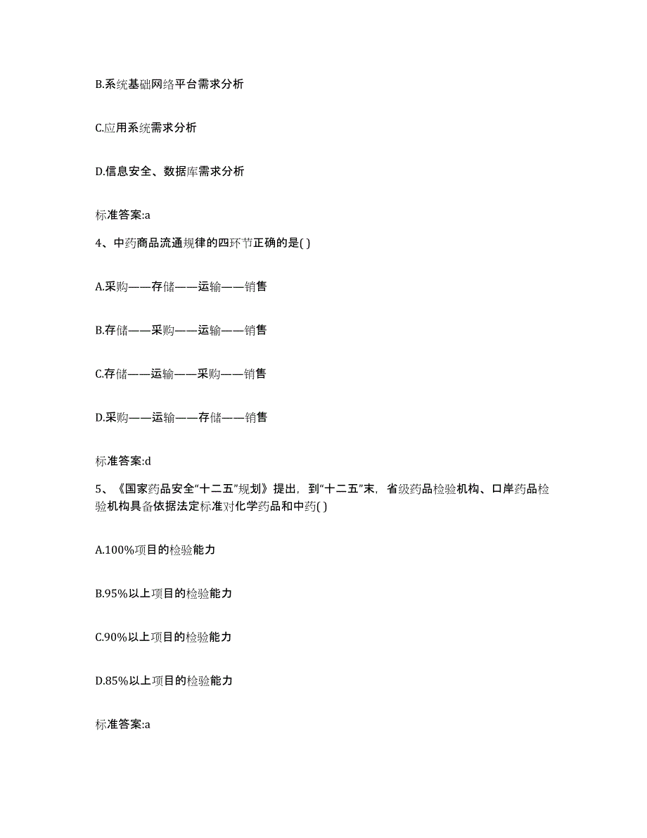 2023-2024年度河北省邯郸市邯郸县执业药师继续教育考试强化训练试卷B卷附答案_第2页