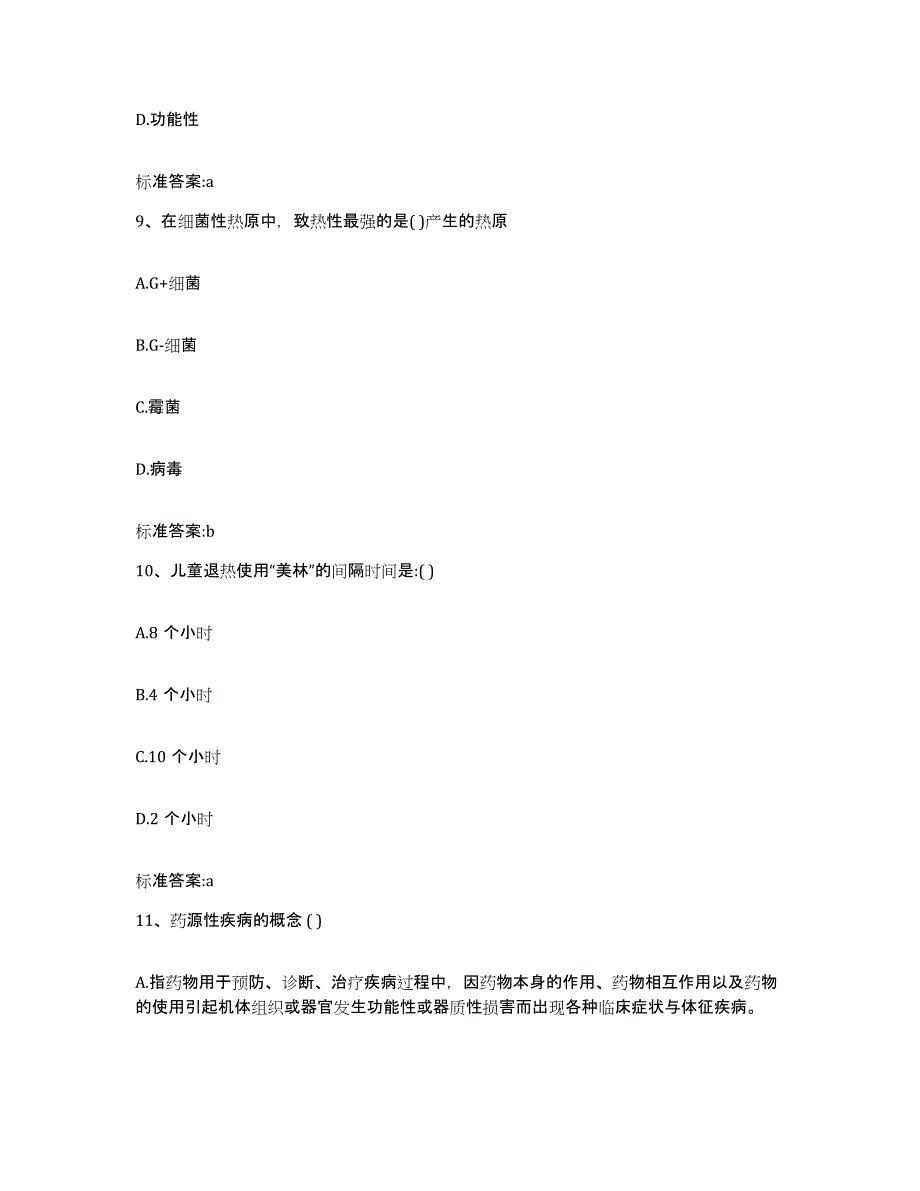 2023-2024年度辽宁省大连市执业药师继续教育考试题库及答案_第4页