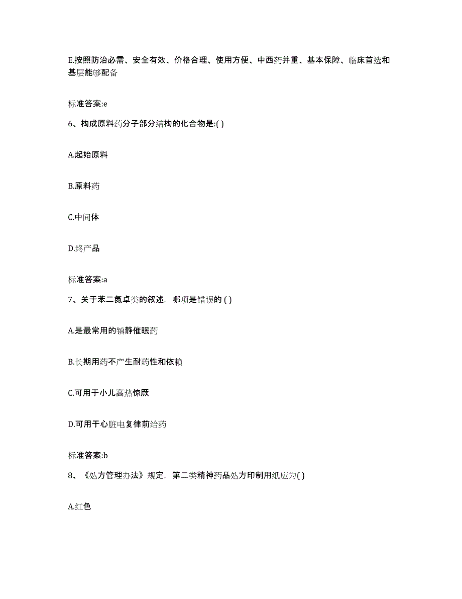 2023-2024年度江苏省苏州市常熟市执业药师继续教育考试考前冲刺试卷A卷含答案_第3页