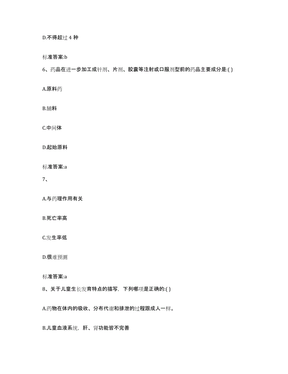 2023-2024年度山西省长治市执业药师继续教育考试考试题库_第3页