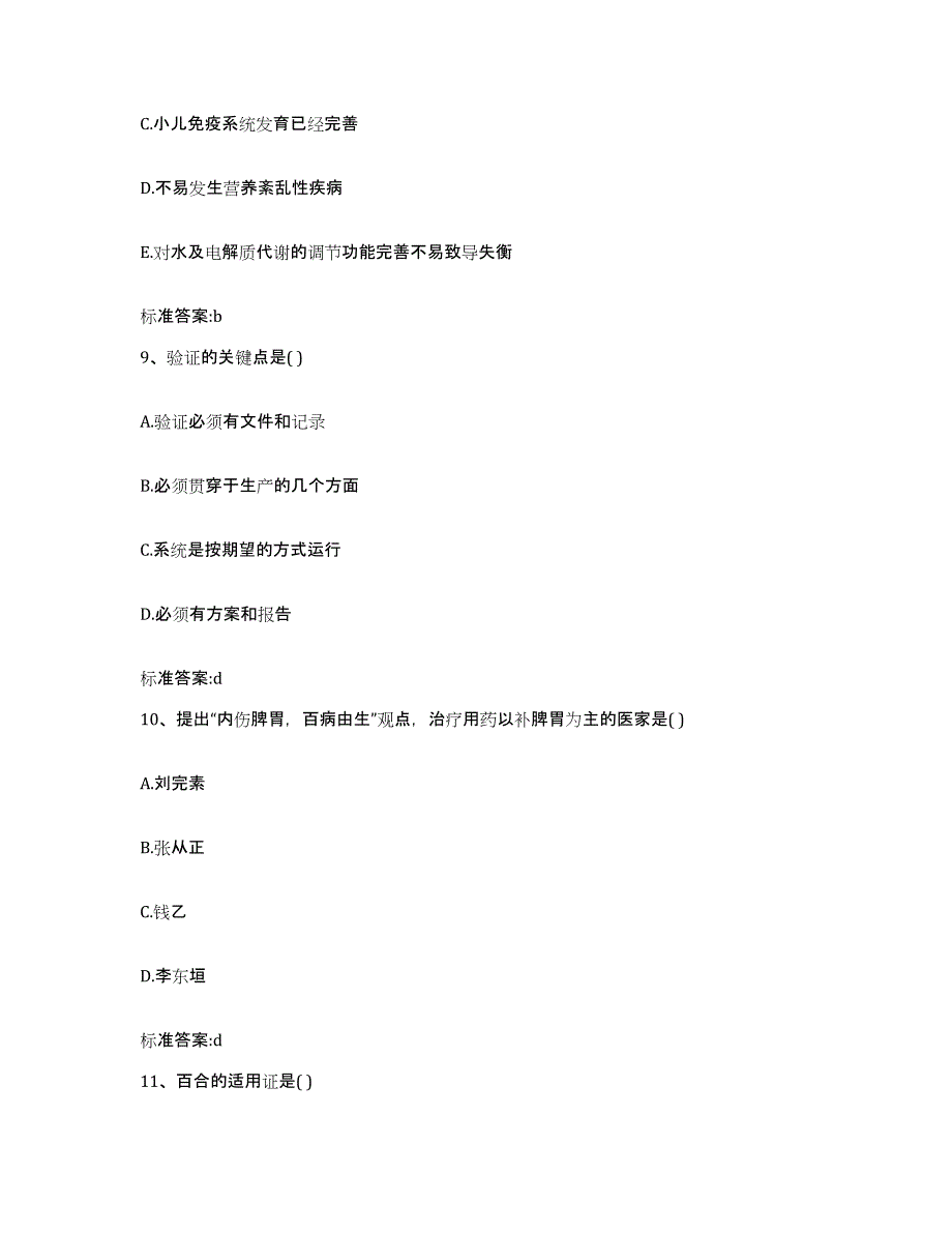 2023-2024年度山西省长治市执业药师继续教育考试考试题库_第4页