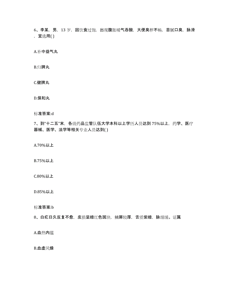 2023-2024年度山西省吕梁市岚县执业药师继续教育考试模考模拟试题(全优)_第3页