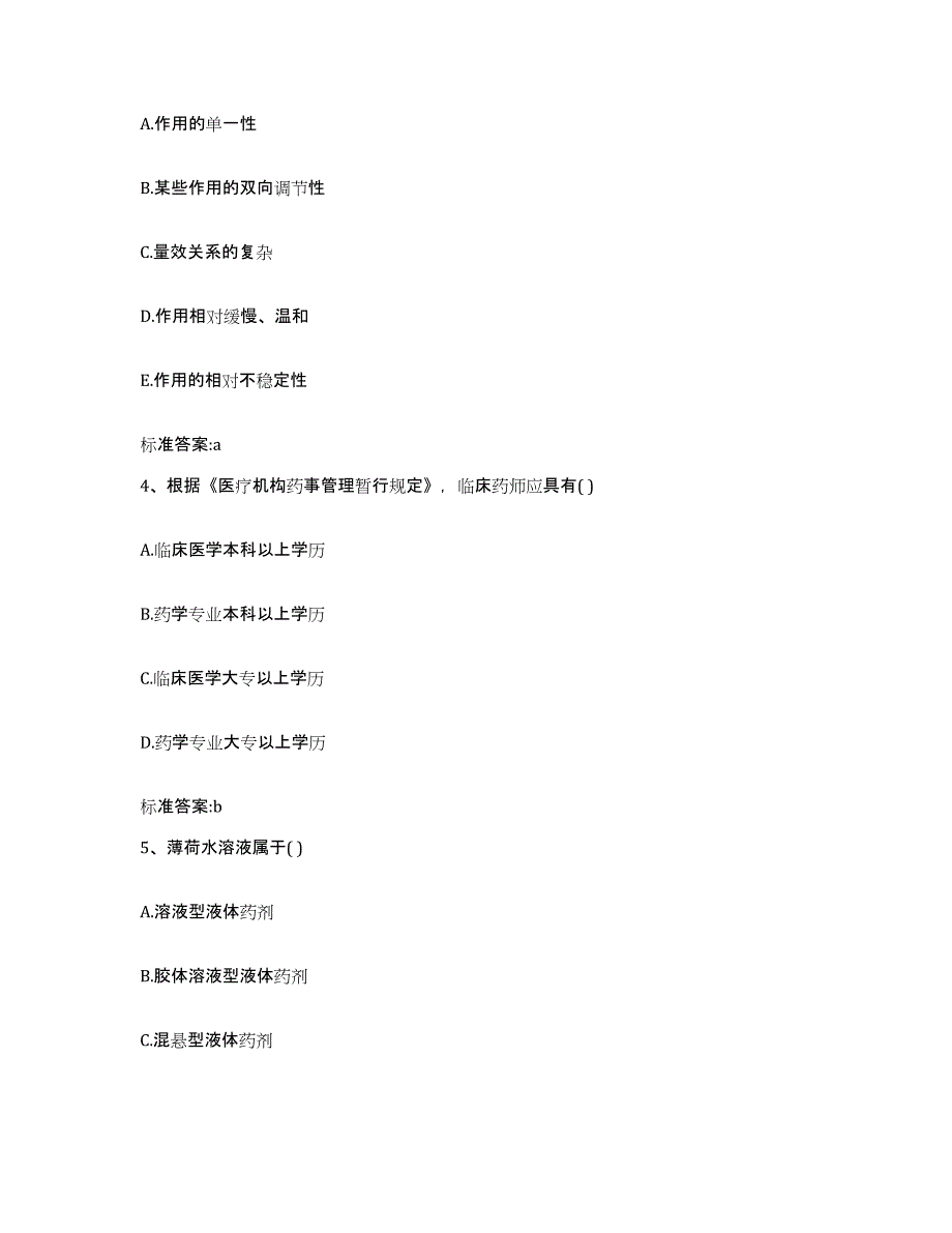 2023-2024年度河南省周口市商水县执业药师继续教育考试自我检测试卷A卷附答案_第2页