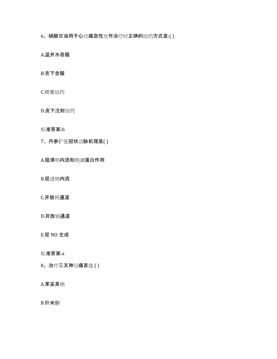 2023-2024年度山东省泰安市宁阳县执业药师继续教育考试模拟预测参考题库及答案_第3页