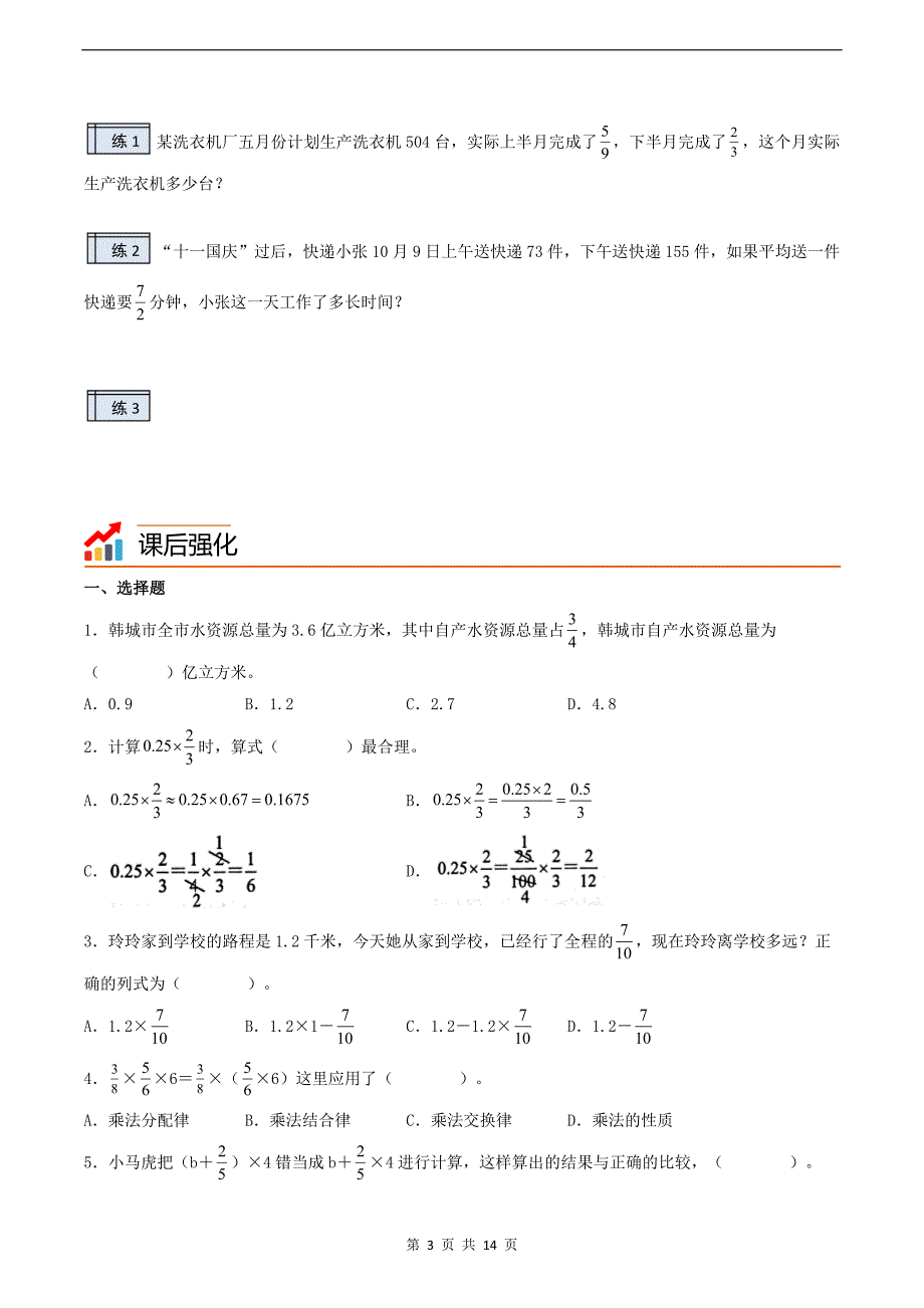 小学五升六年级数学《暑假衔接知识点专题：分数乘小数和简便运算》讲义及试题（附答案）_第3页