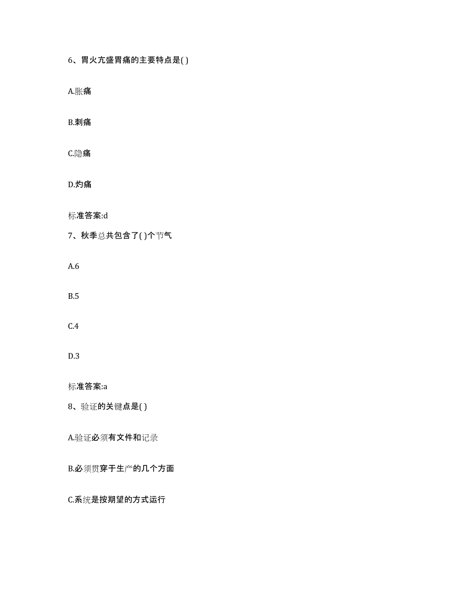 2023-2024年度黑龙江省哈尔滨市阿城区执业药师继续教育考试综合检测试卷A卷含答案_第3页