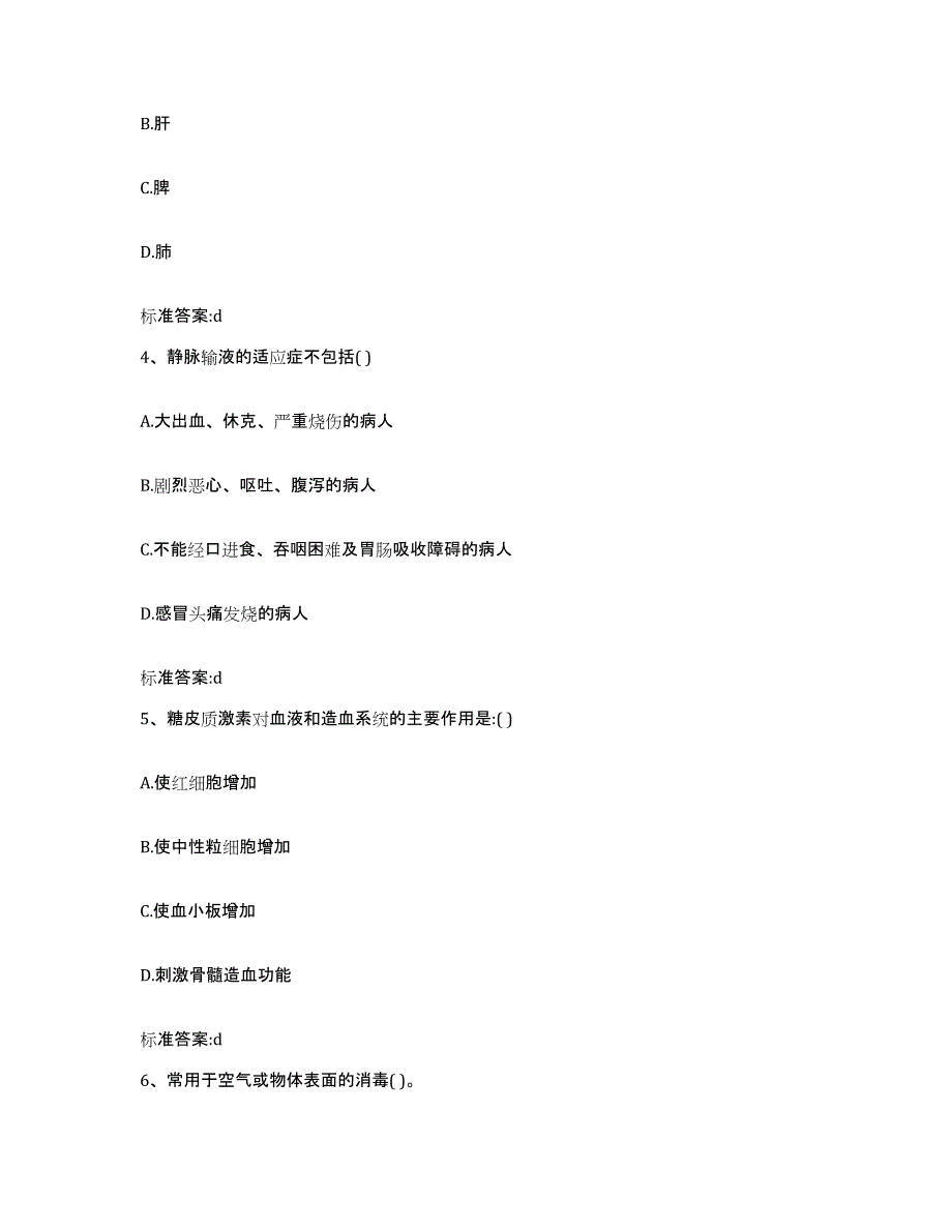 2023-2024年度湖南省怀化市通道侗族自治县执业药师继续教育考试题库检测试卷A卷附答案_第2页