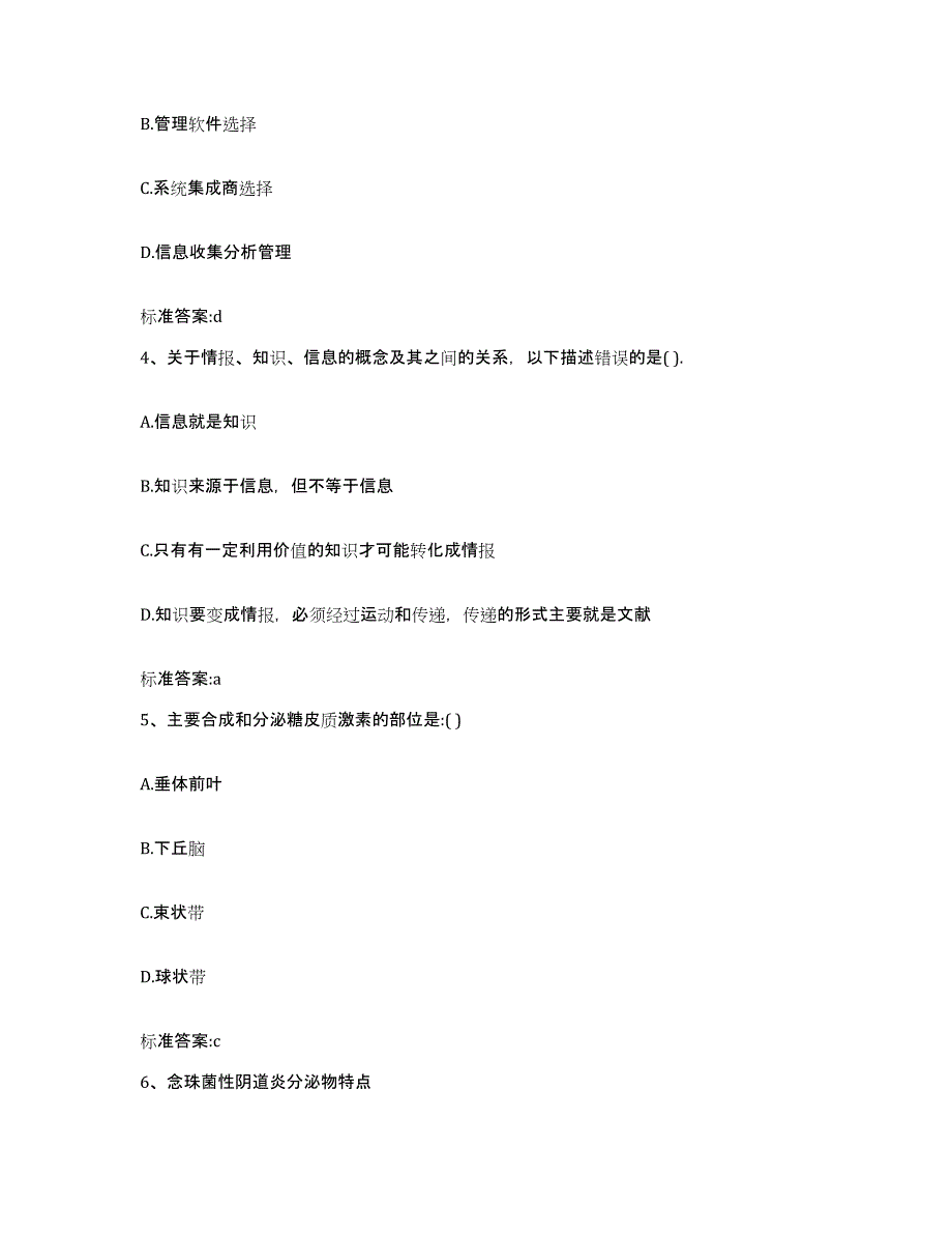 2023-2024年度河北省石家庄市裕华区执业药师继续教育考试综合练习试卷B卷附答案_第2页