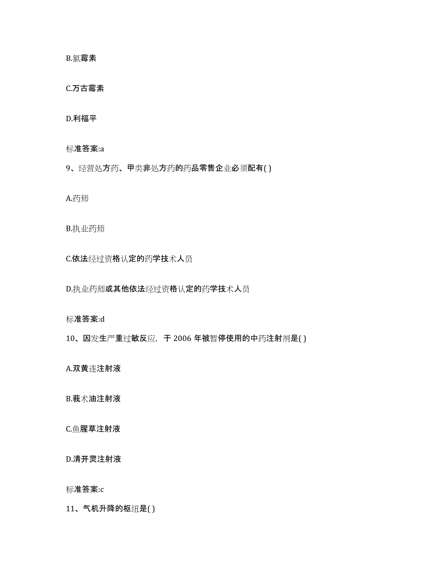 2023-2024年度海南省海口市秀英区执业药师继续教育考试每日一练试卷B卷含答案_第4页