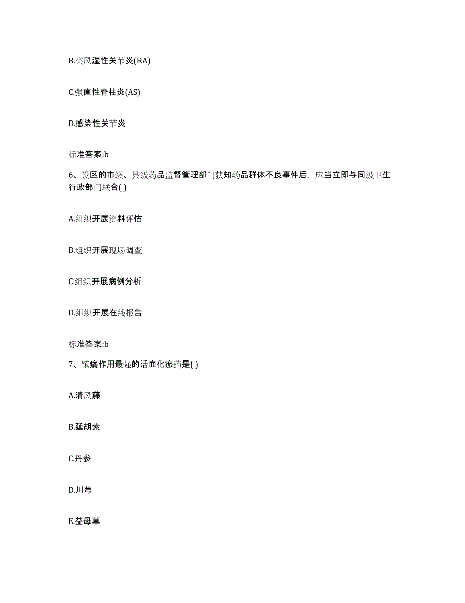 2022-2023年度云南省大理白族自治州鹤庆县执业药师继续教育考试模拟考试试卷B卷含答案_第3页