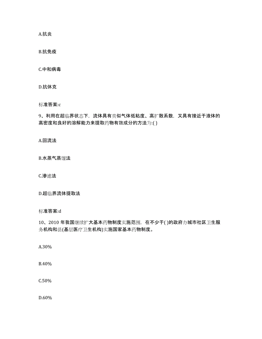 2023-2024年度贵州省黔南布依族苗族自治州罗甸县执业药师继续教育考试提升训练试卷A卷附答案_第4页