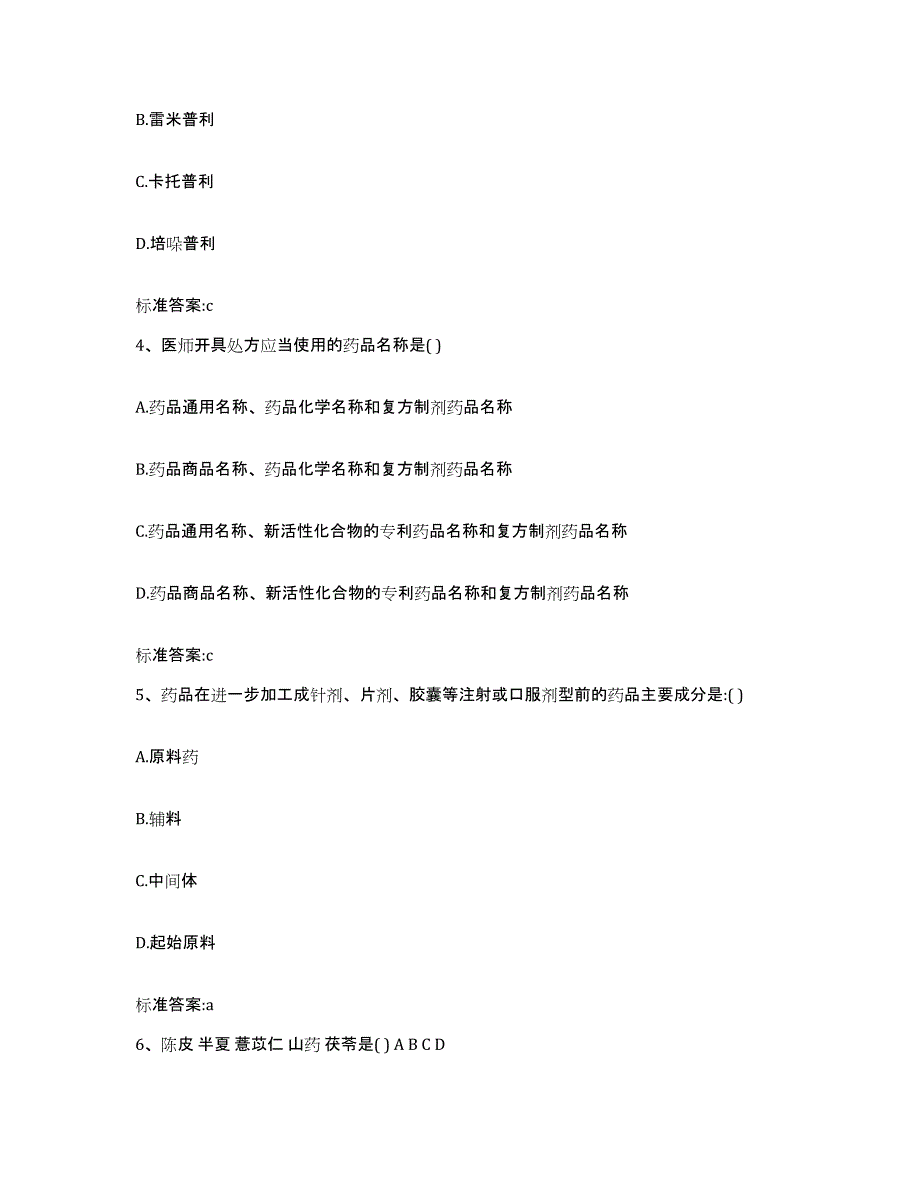 2023-2024年度湖北省恩施土家族苗族自治州来凤县执业药师继续教育考试模考模拟试题(全优)_第2页