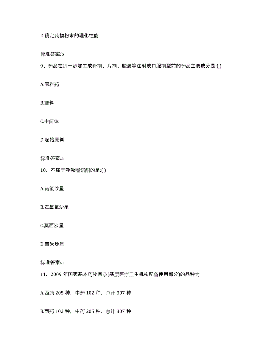 2023-2024年度黑龙江省伊春市嘉荫县执业药师继续教育考试模拟预测参考题库及答案_第4页